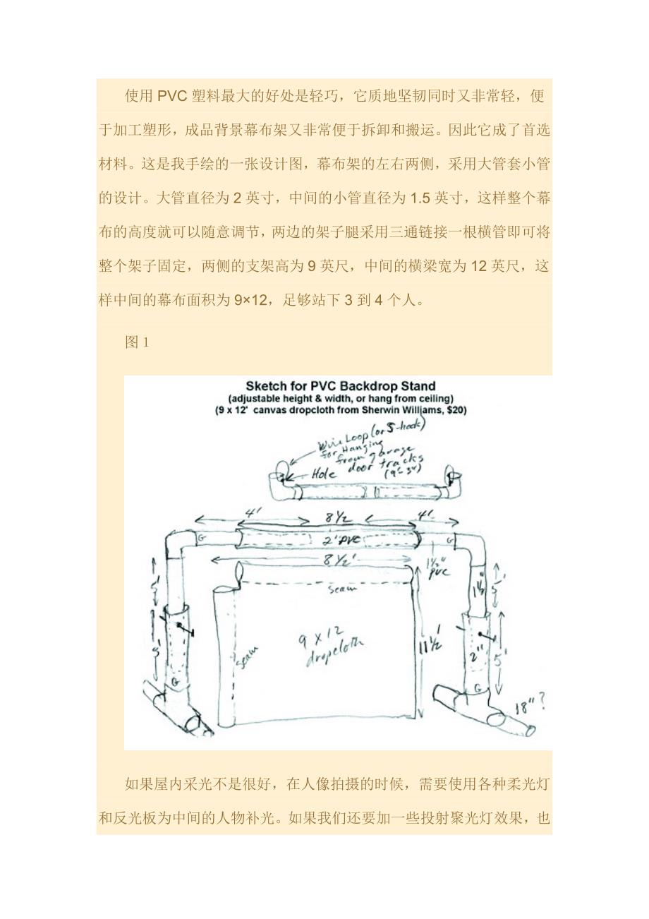 起居室变摄影棚——diy摄影背景架_第2页