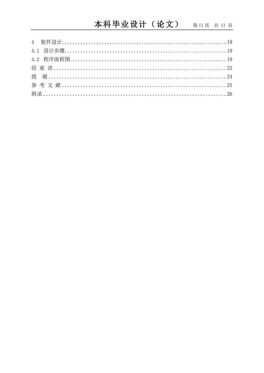 半导体电子制冷系统的设计毕业设计说明书_第2页