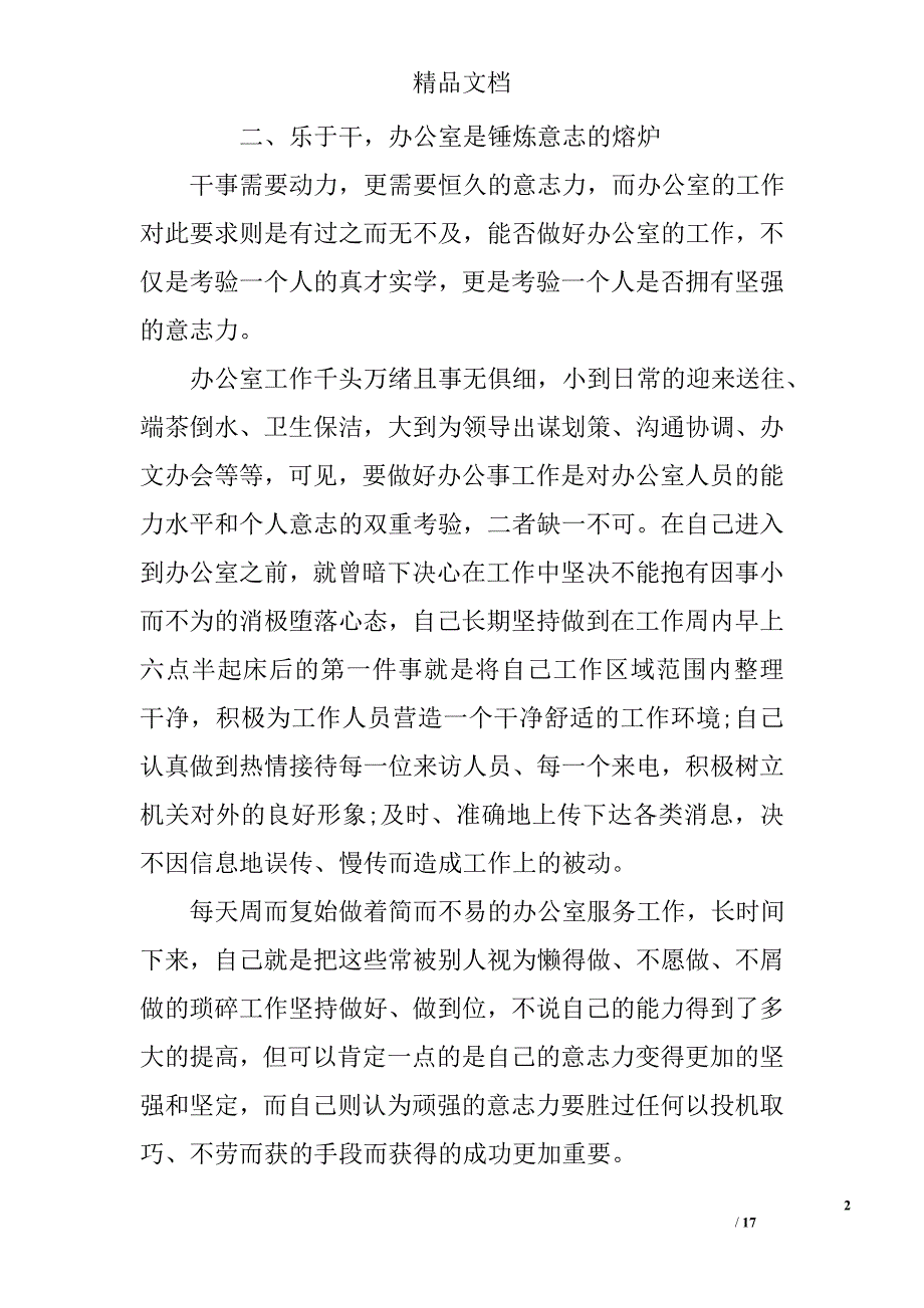 2017党政办公室工作总结范文精选_第2页