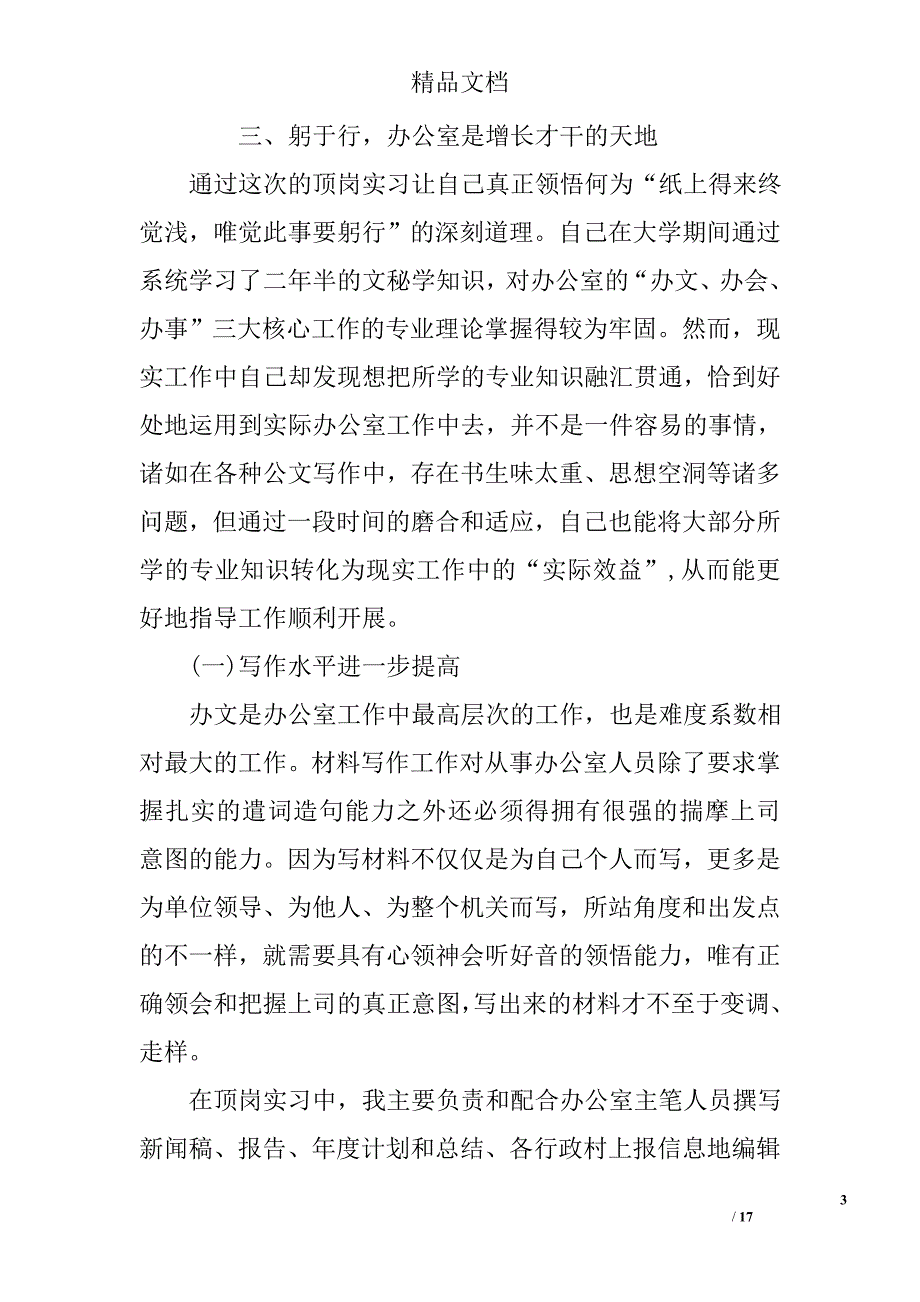 2017党政办公室工作总结范文精选_第3页