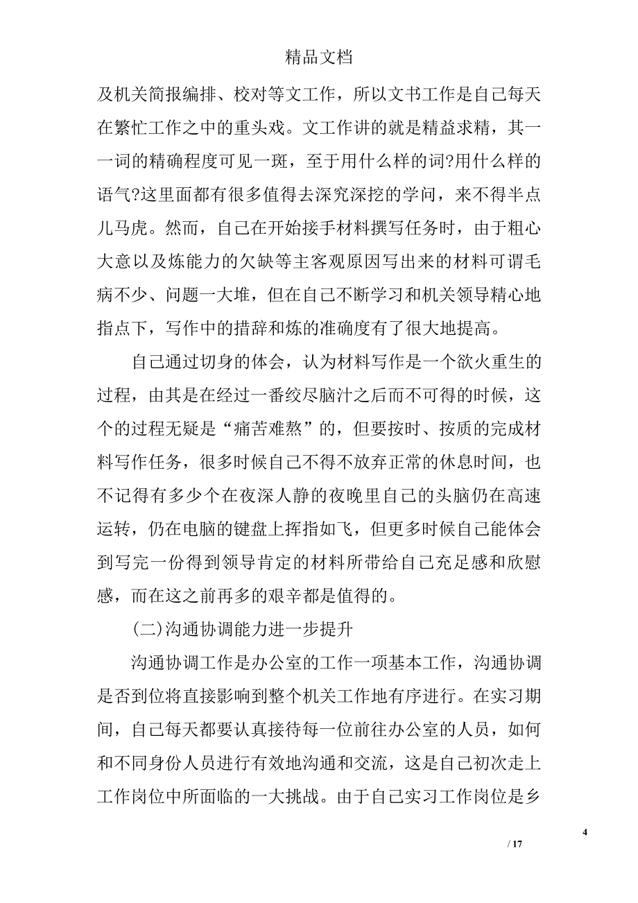 2017党政办公室工作总结范文精选_第4页