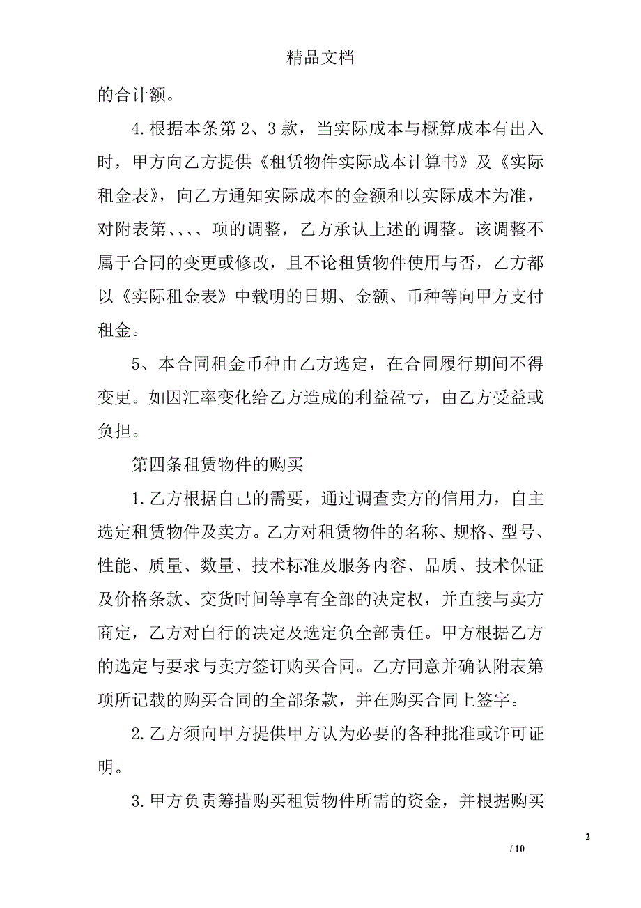 医疗器械融资租赁合同 精选_第2页