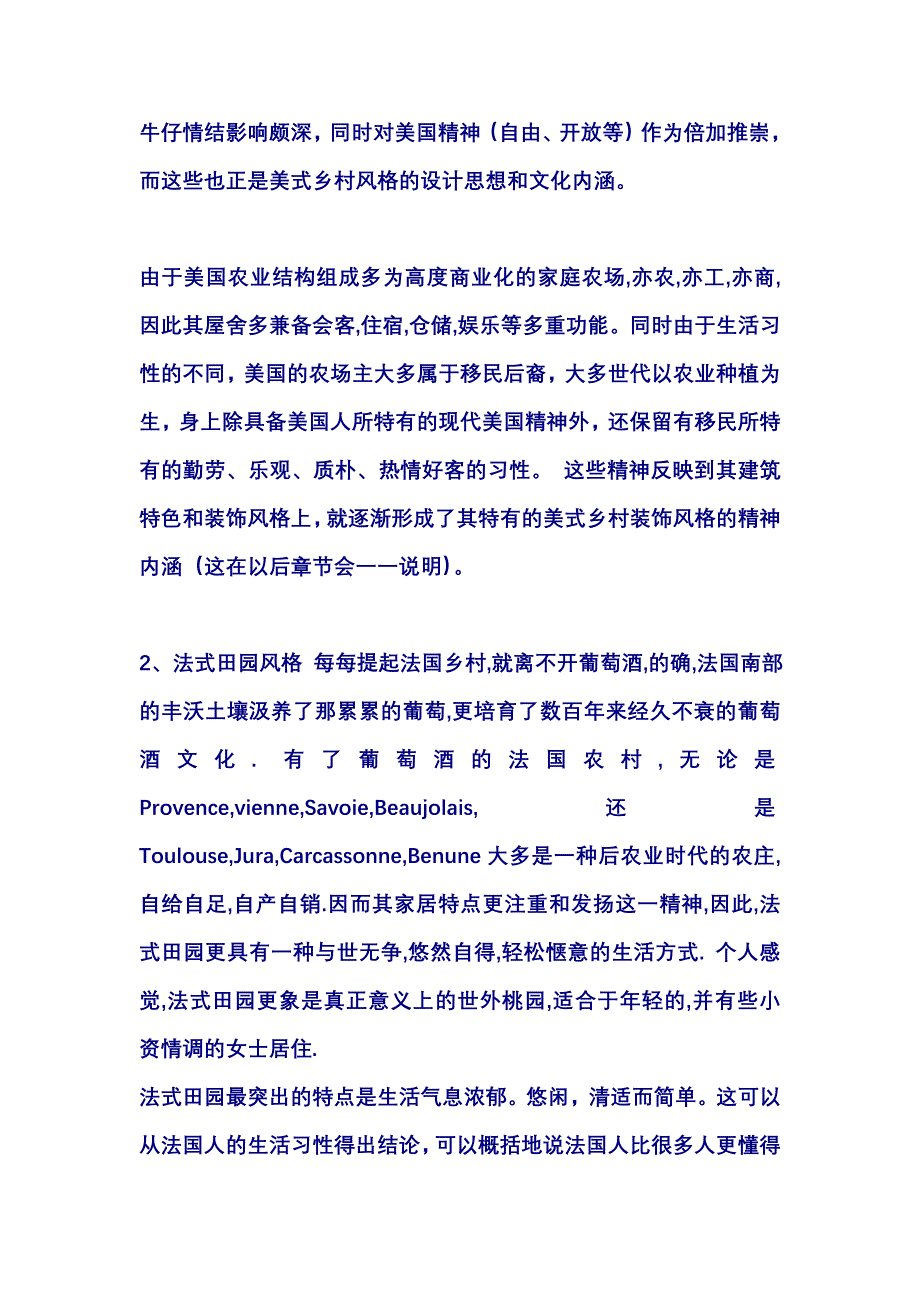 美式乡村、法式田园、英式乡村风格装修的各自特点及设计基础_第2页