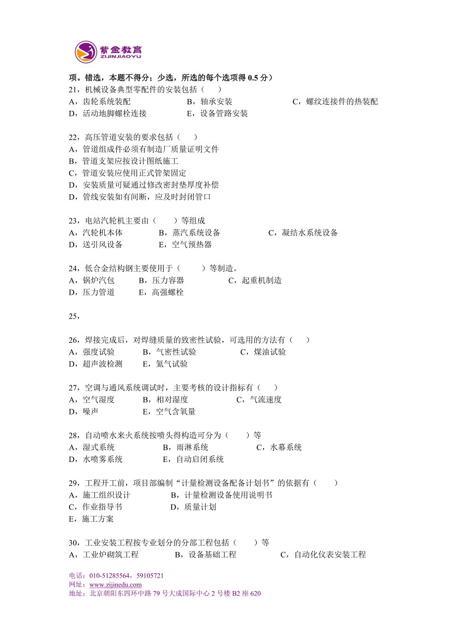 2011年一级建造师《机电工程管理与实务》真题及答案_第3页