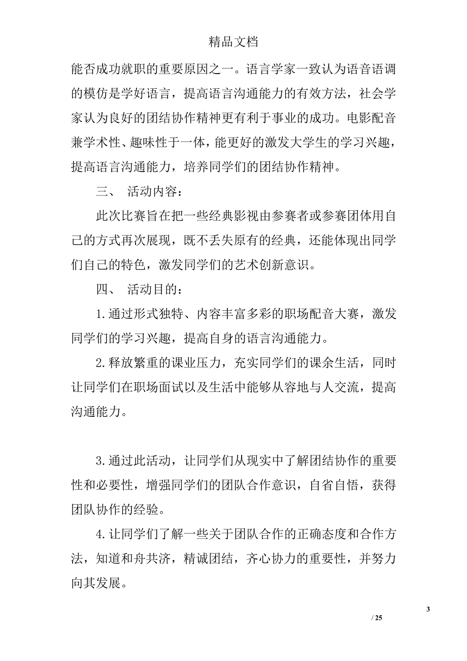 2017挑战策划书精选_第3页