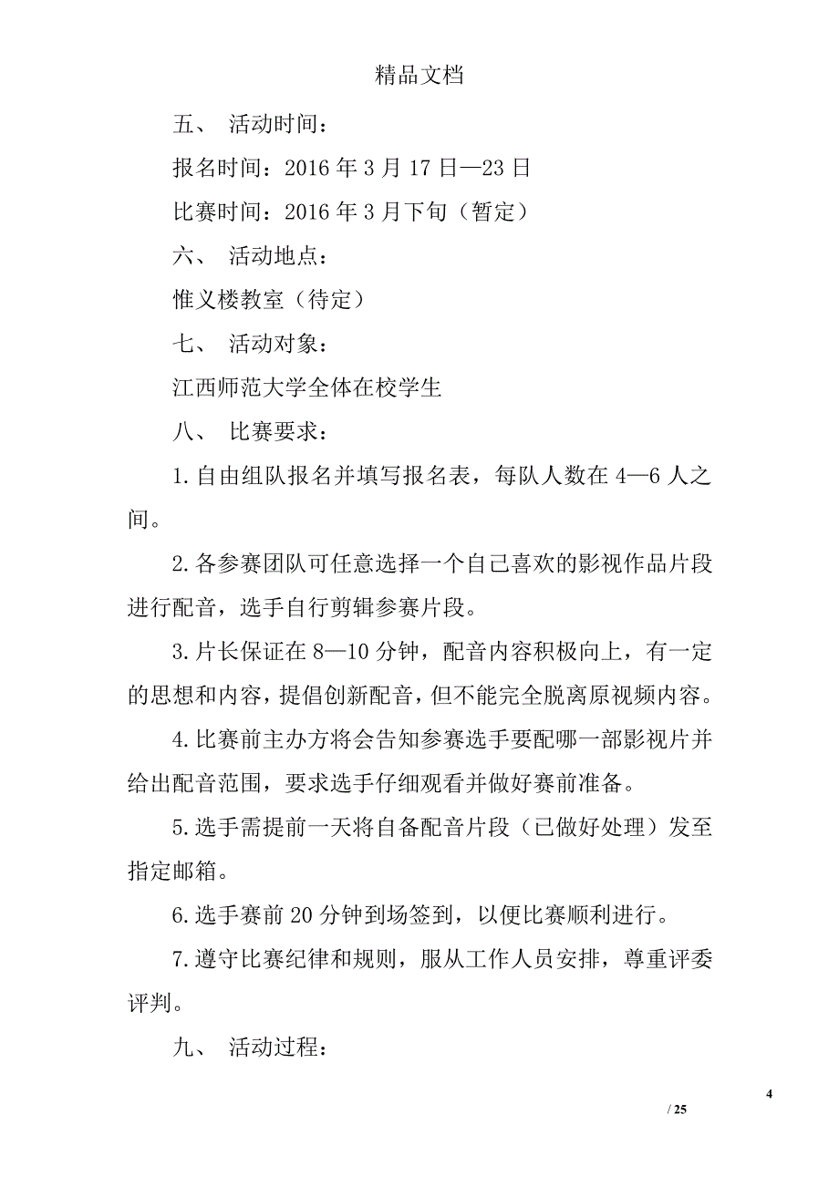 2017挑战策划书精选_第4页