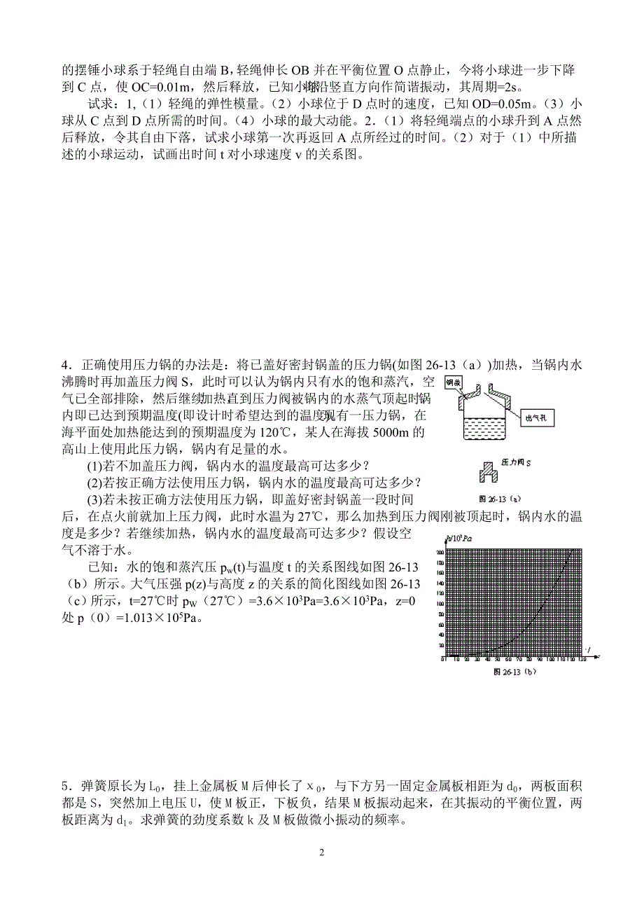 物理竞赛练习(二)_第2页