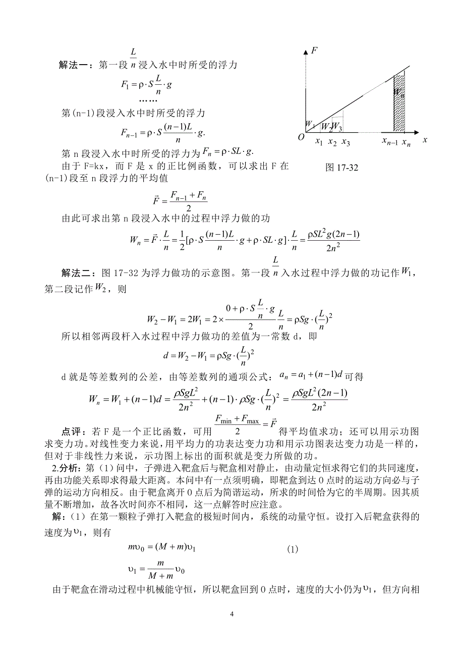 物理竞赛练习(二)_第4页