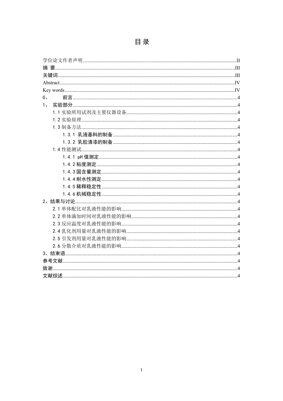 聚丙烯酸酯乳胶涂料_第2页