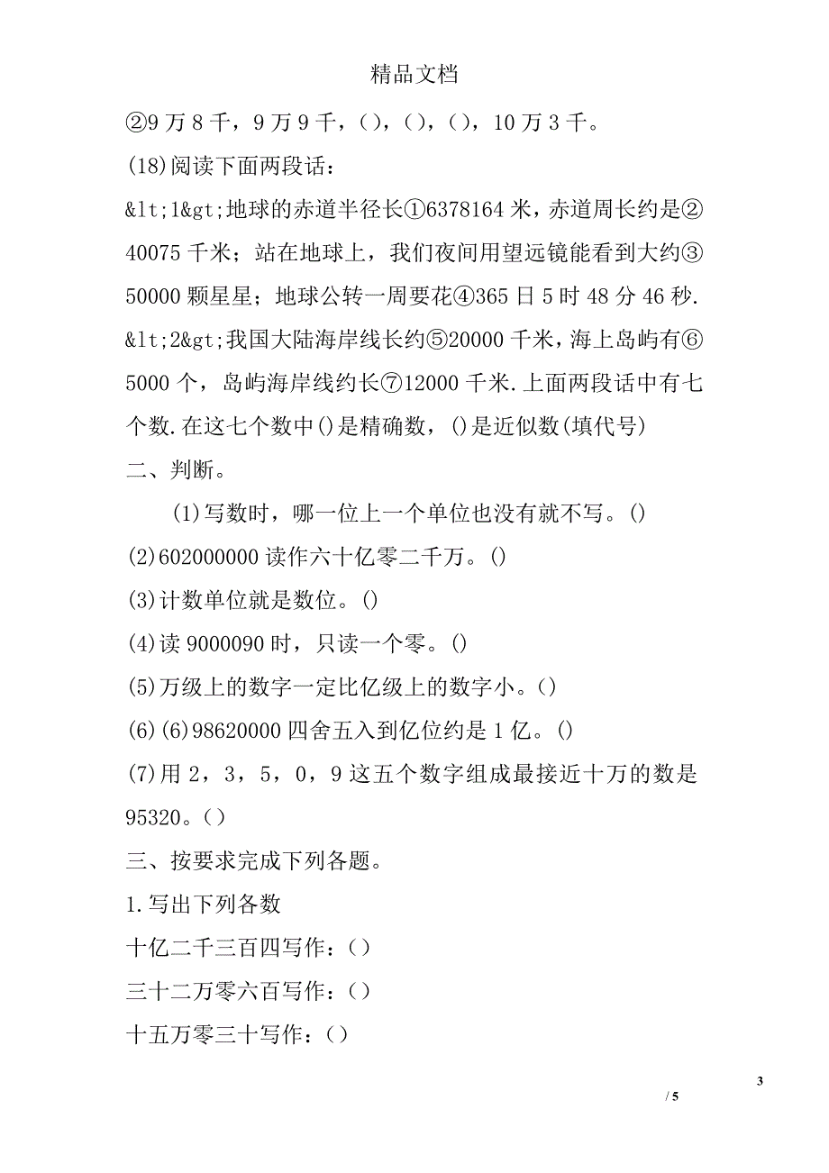 2017年四年级数学上第一单元测试卷北师大_第3页