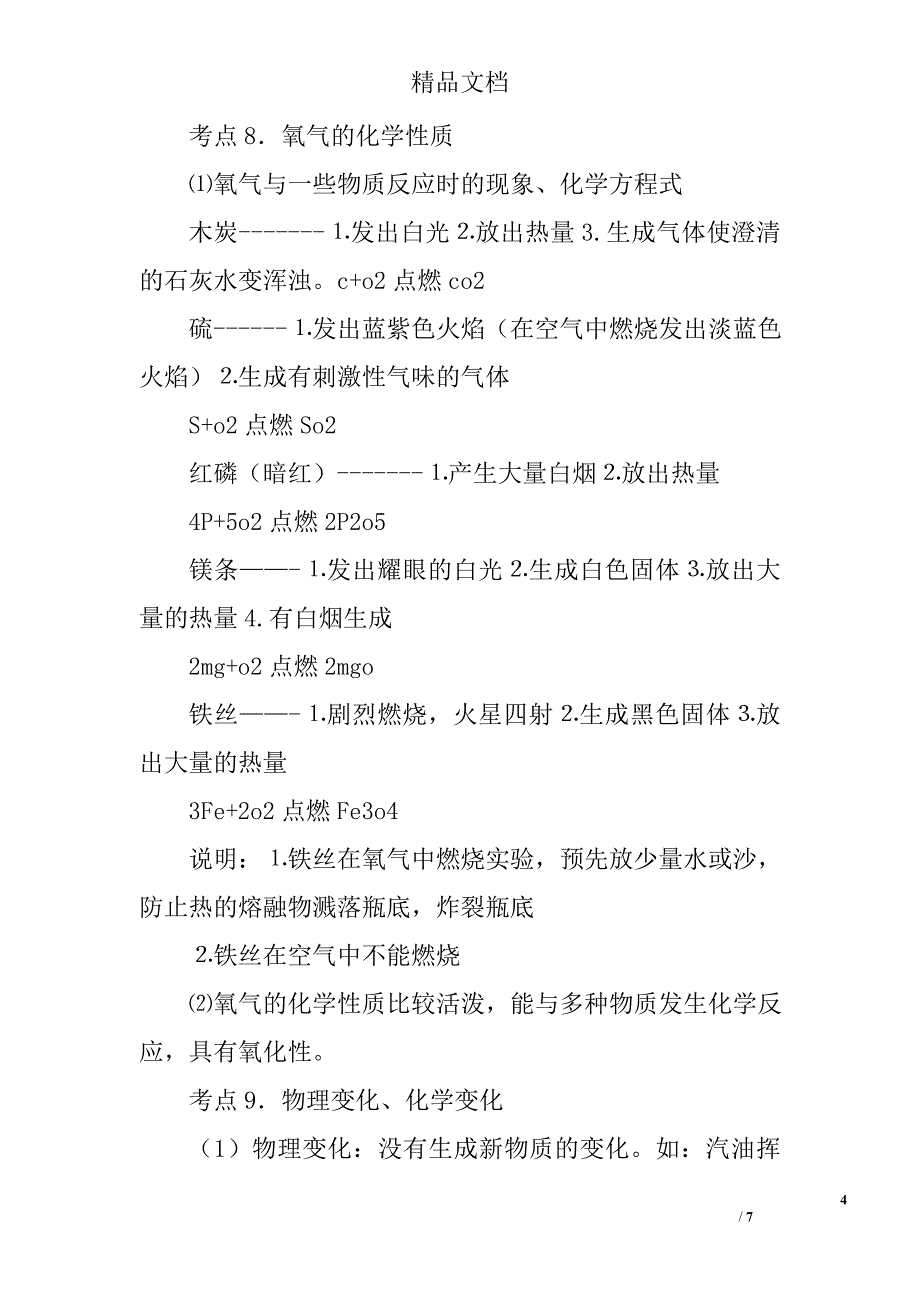 2017年九年级化学上期末复习资料第二单元_第4页