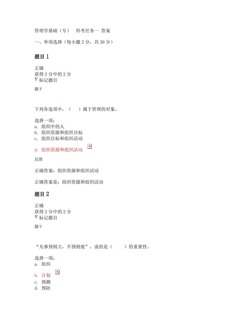 管理学基础形考任务一答案_第1页