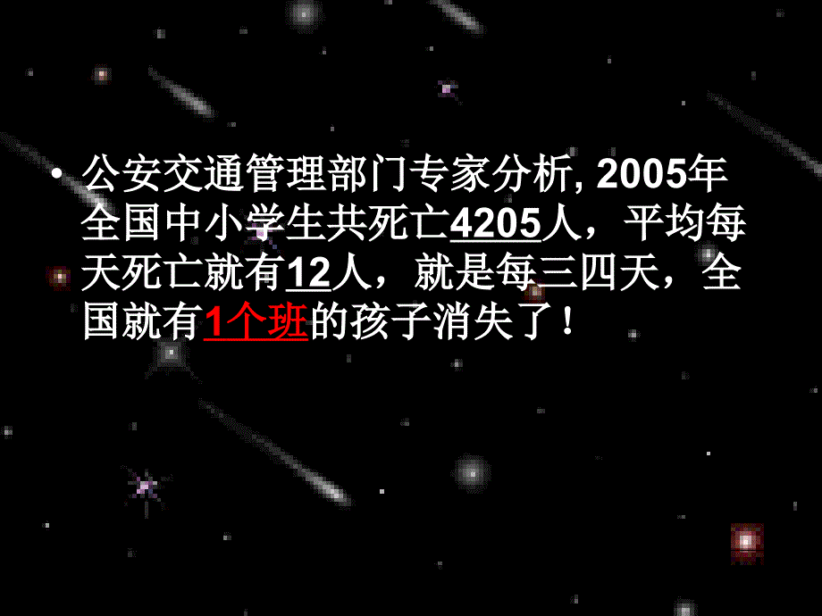 中学生交通安全主题班会课件 (1)_第4页