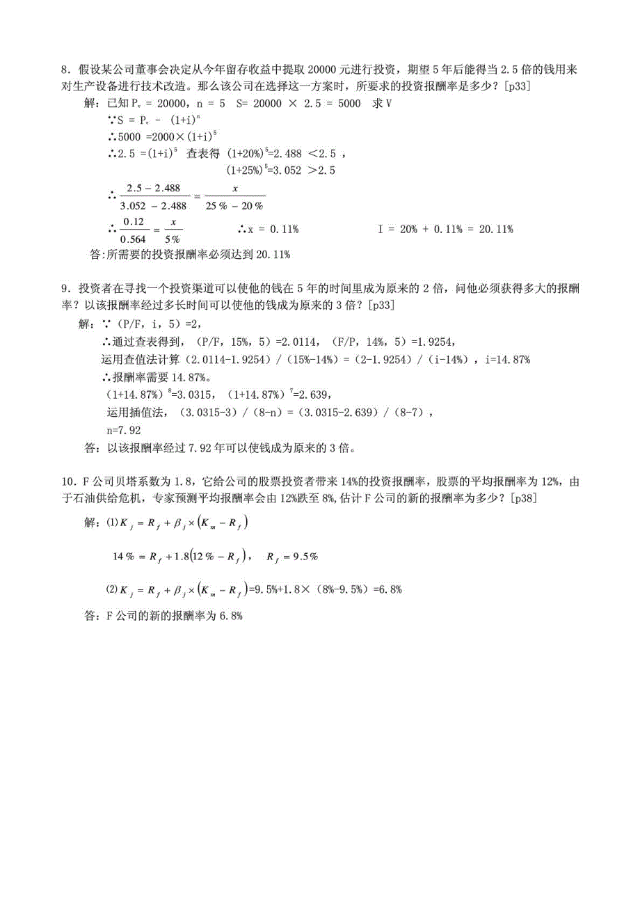 2012中央电大财务管理_形成性考核册作业答案_第2页