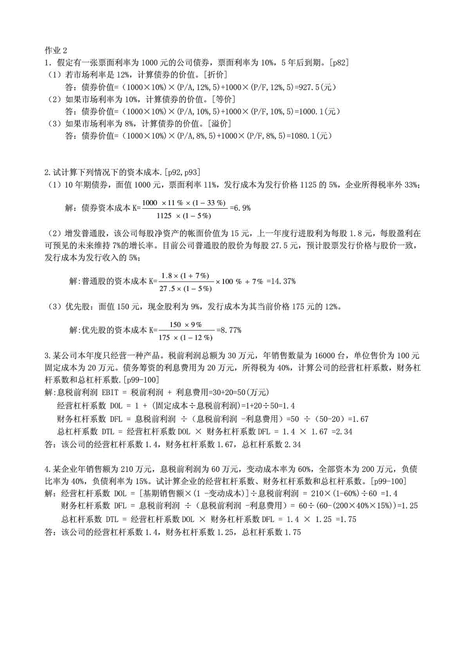 2012中央电大财务管理_形成性考核册作业答案_第3页