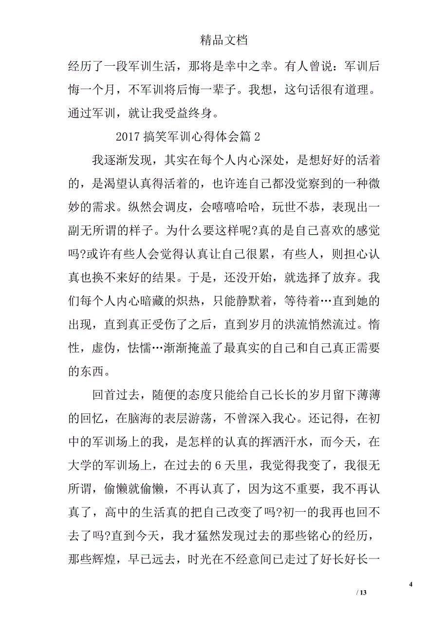 2017搞笑军训心得体会 精选_第4页
