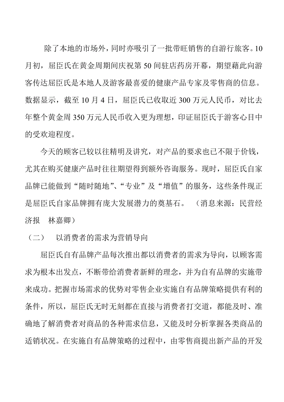 浅谈屈臣氏营销策略_第3页