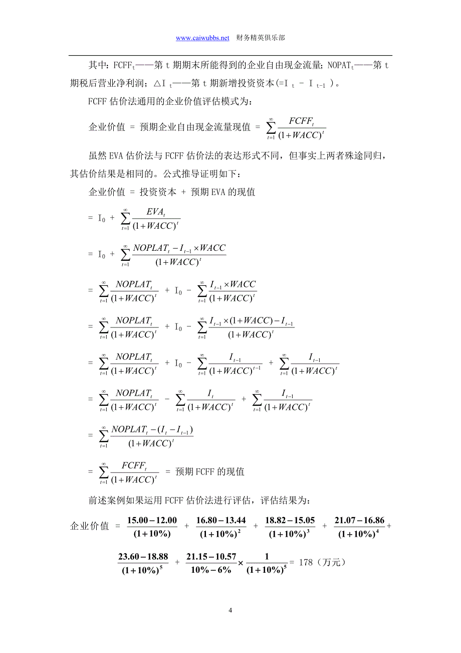 基于EVA的企业价值评估方法_第4页