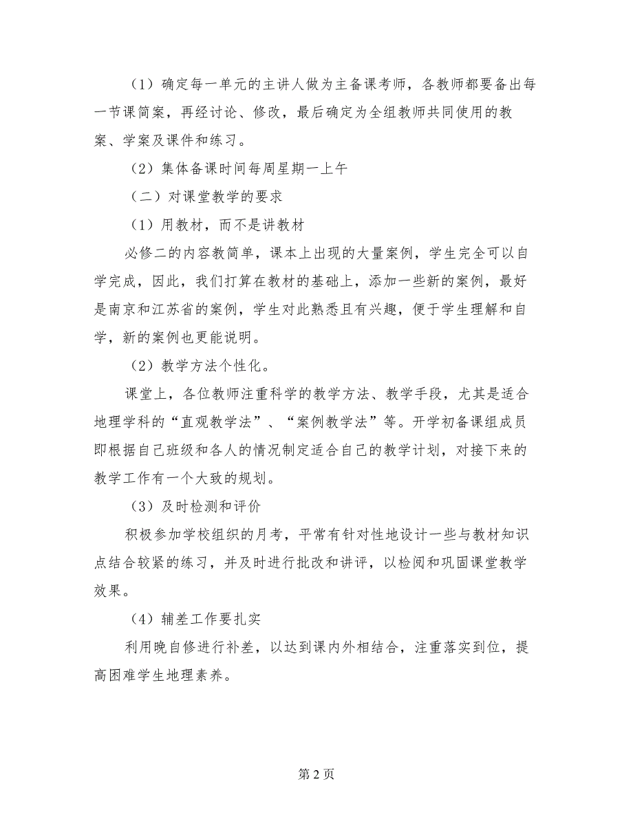 高一年级下册地理备课组工作计划_第2页