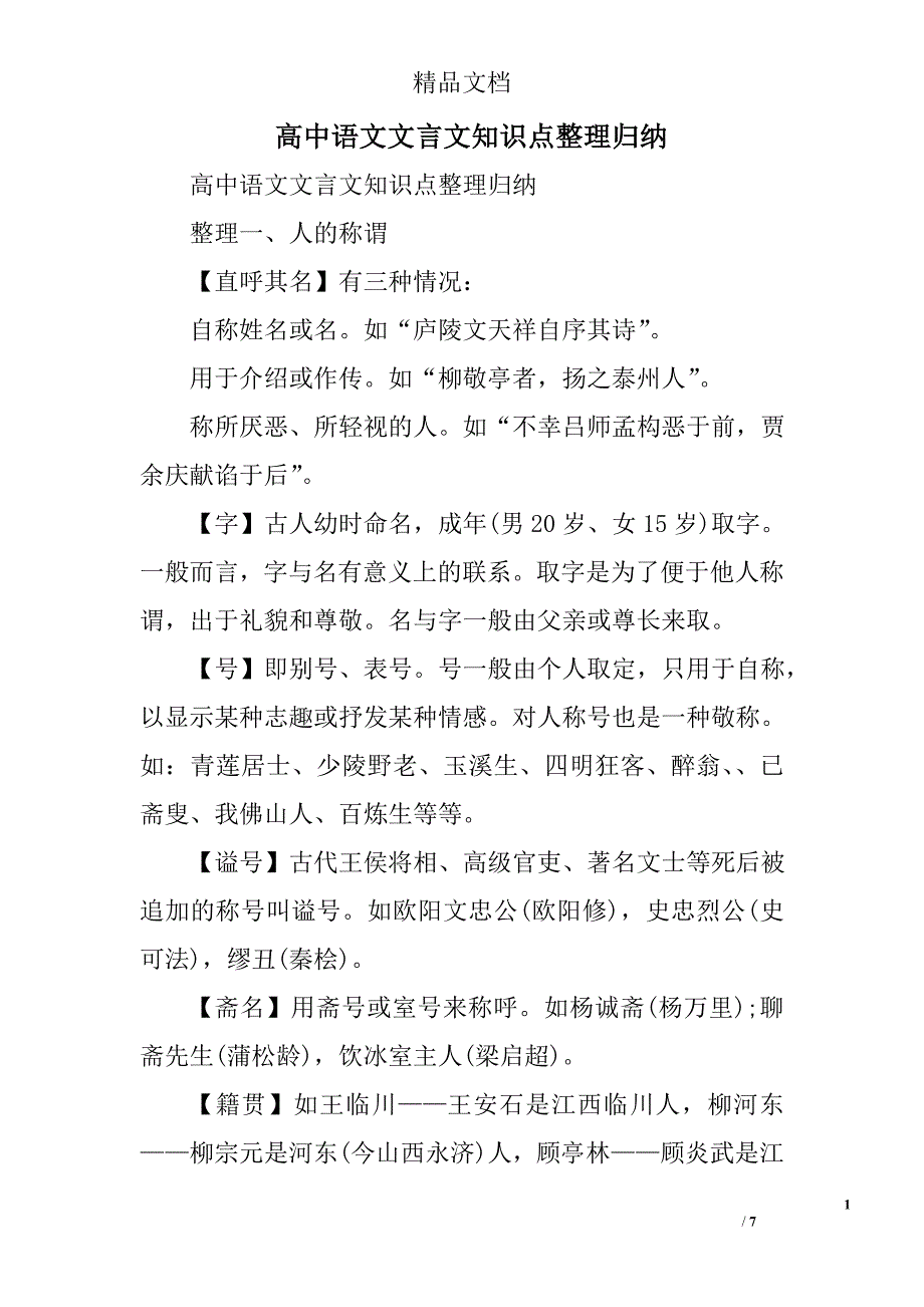 高中语文文言文知识点整理归纳_第1页