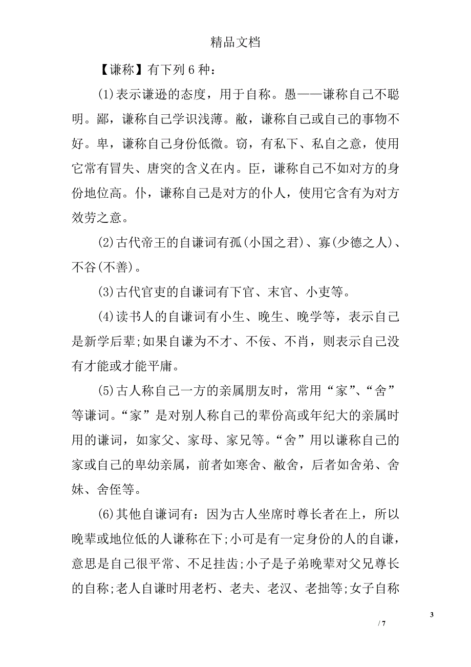 高中语文文言文知识点整理归纳_第3页