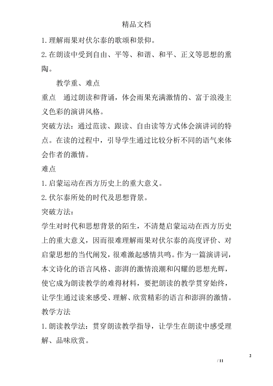 第6课纪念伏尔泰逝世一百周年的演说_第2页