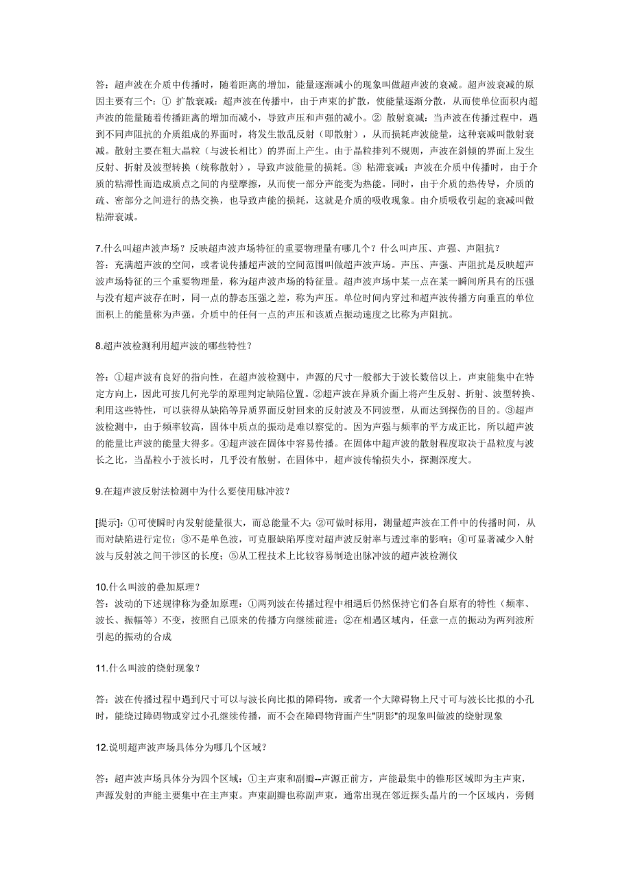 超声波检测二级考试试题及答案邓同新_第2页