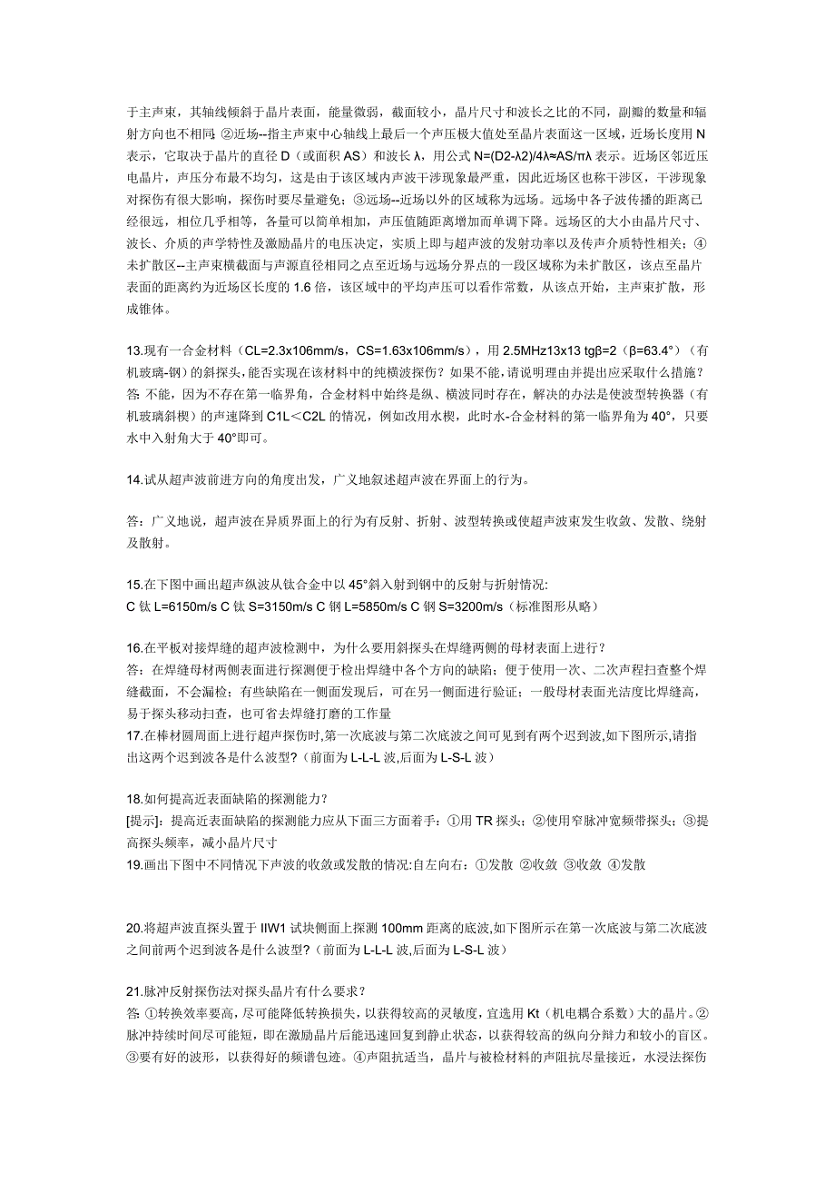 超声波检测二级考试试题及答案邓同新_第3页