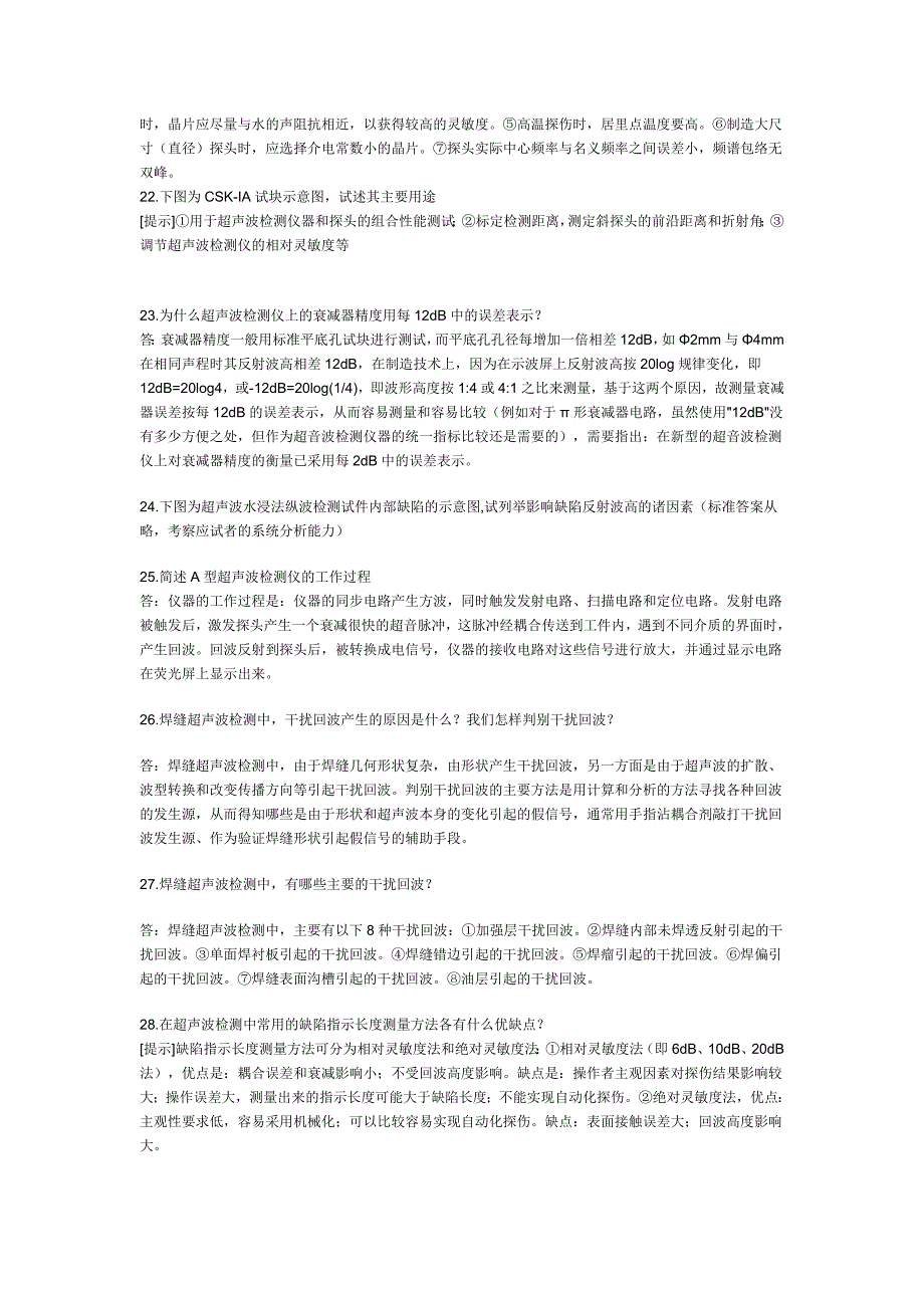 超声波检测二级考试试题及答案邓同新_第4页