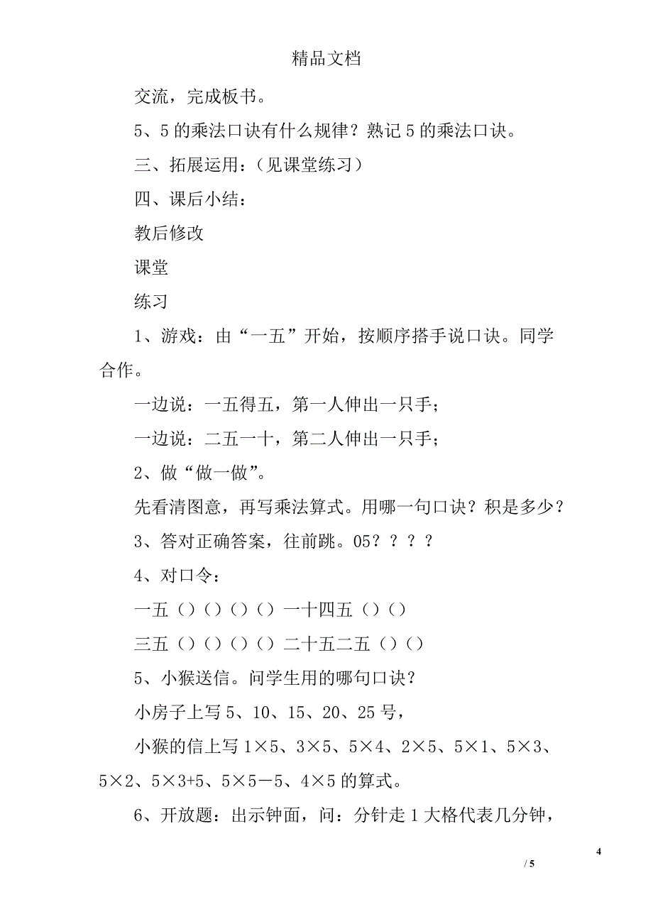 2017年—2018年二年级数学上5的乘法口诀复习学案_第4页