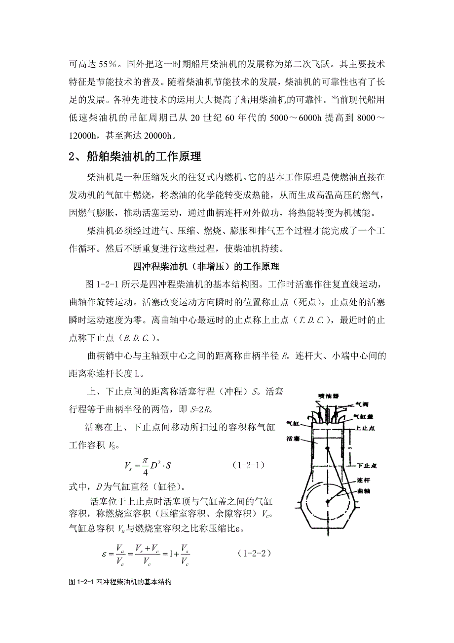 轮机工程导论-柴油机_第4页