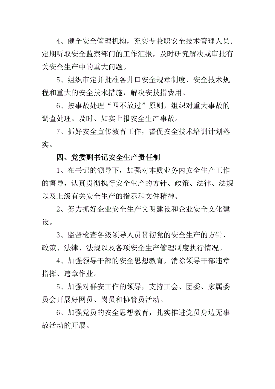 蔚西矿业有限公司安全生产责任制_第3页