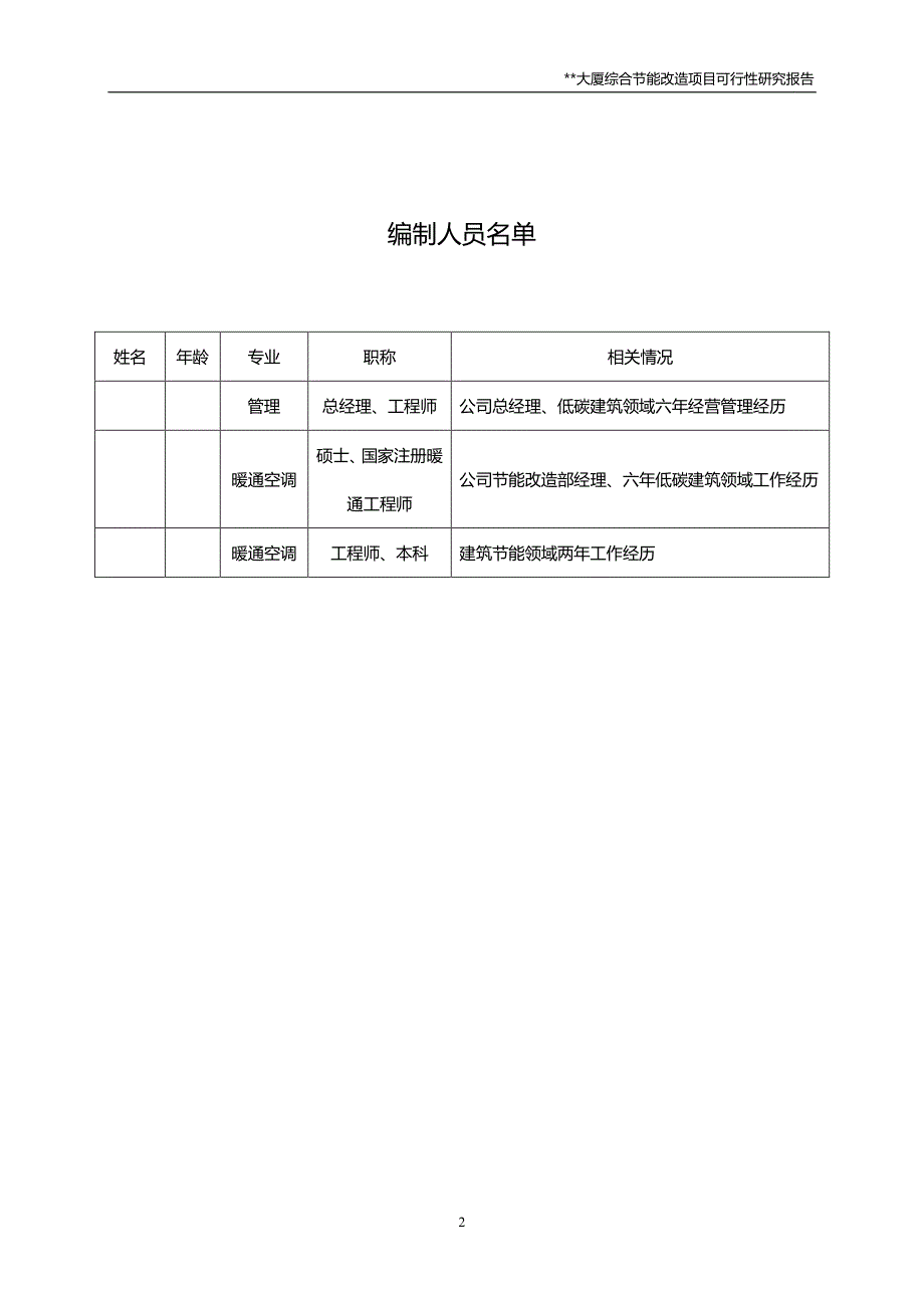 综合节能改造可行性研究报告_第2页