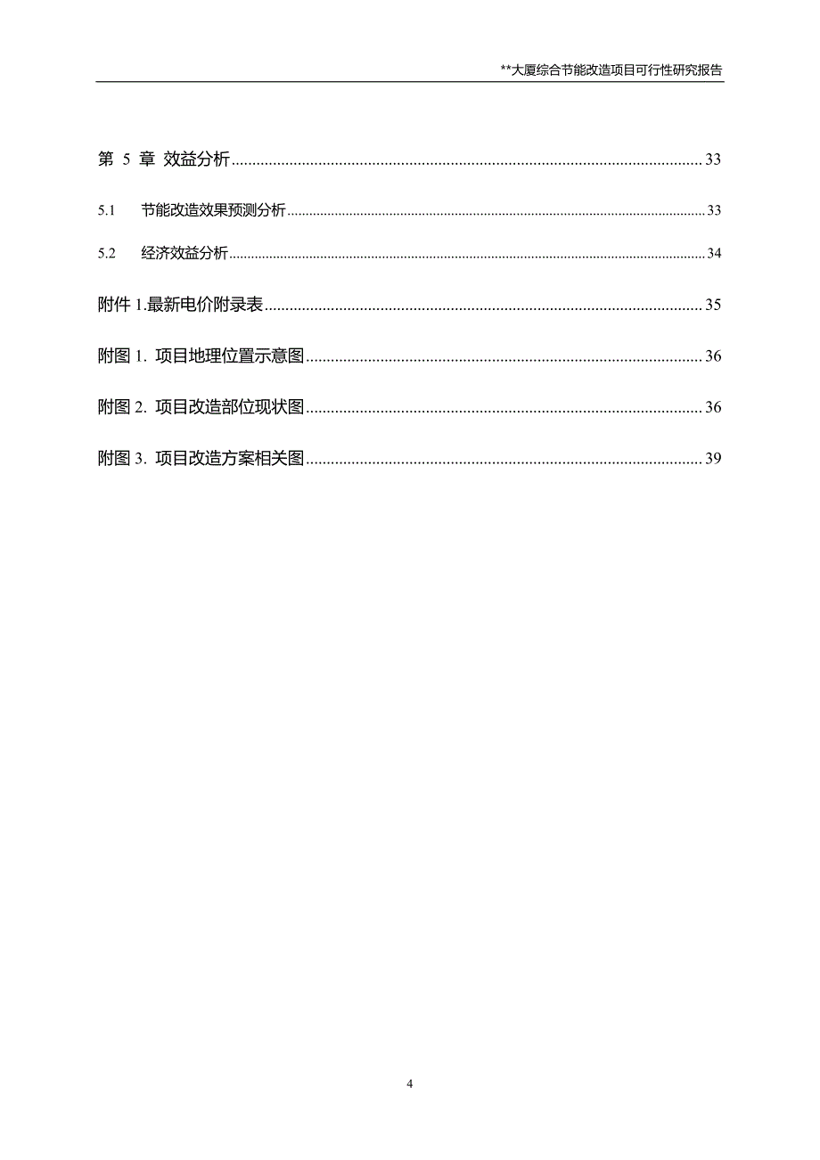 综合节能改造可行性研究报告_第4页