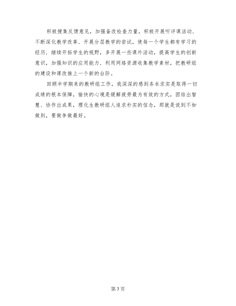 中学物理化学生物教研组校本教研工作总结_第3页