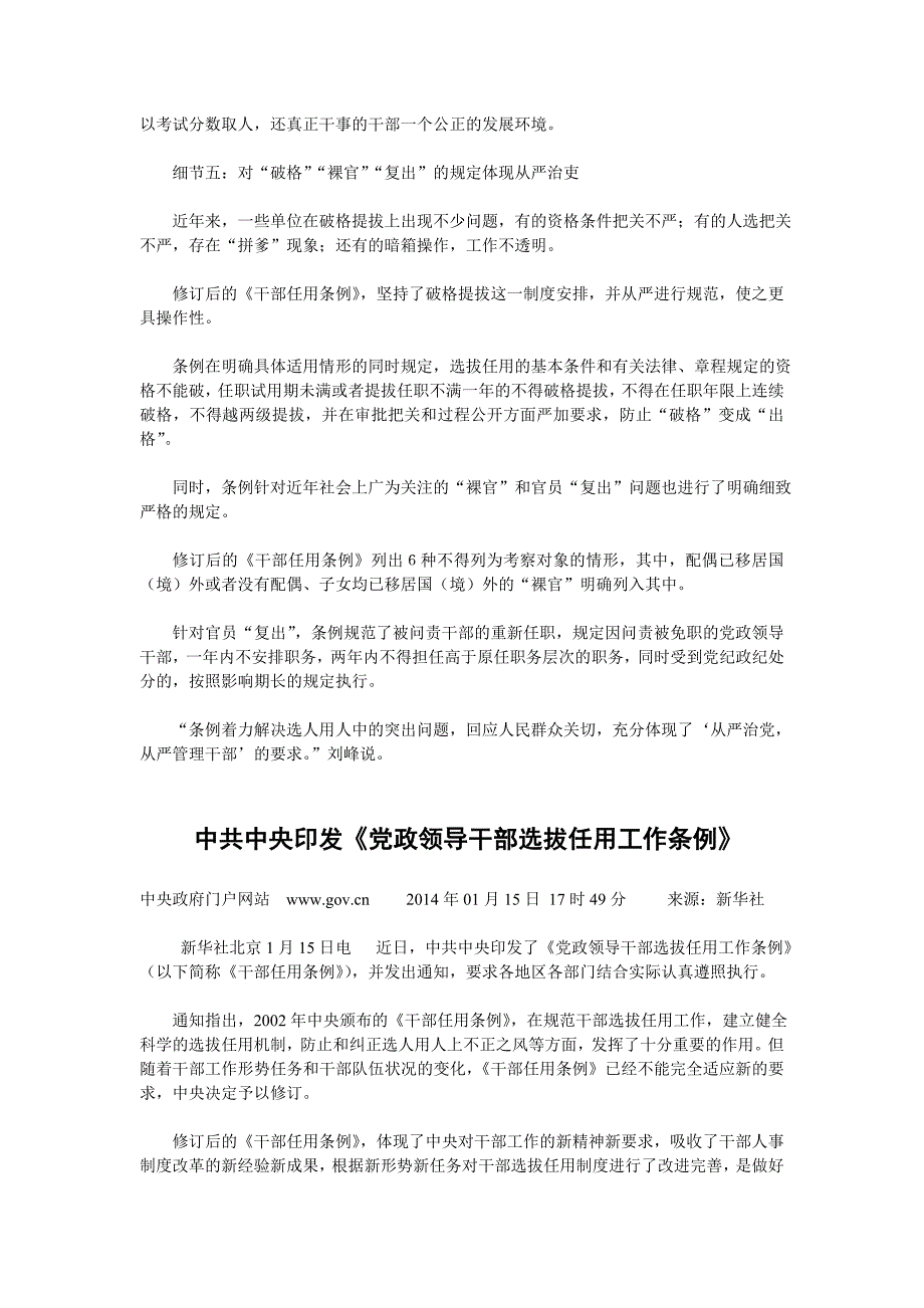 解读修订后的《党政领导干部选拔任用工作条例》_第3页