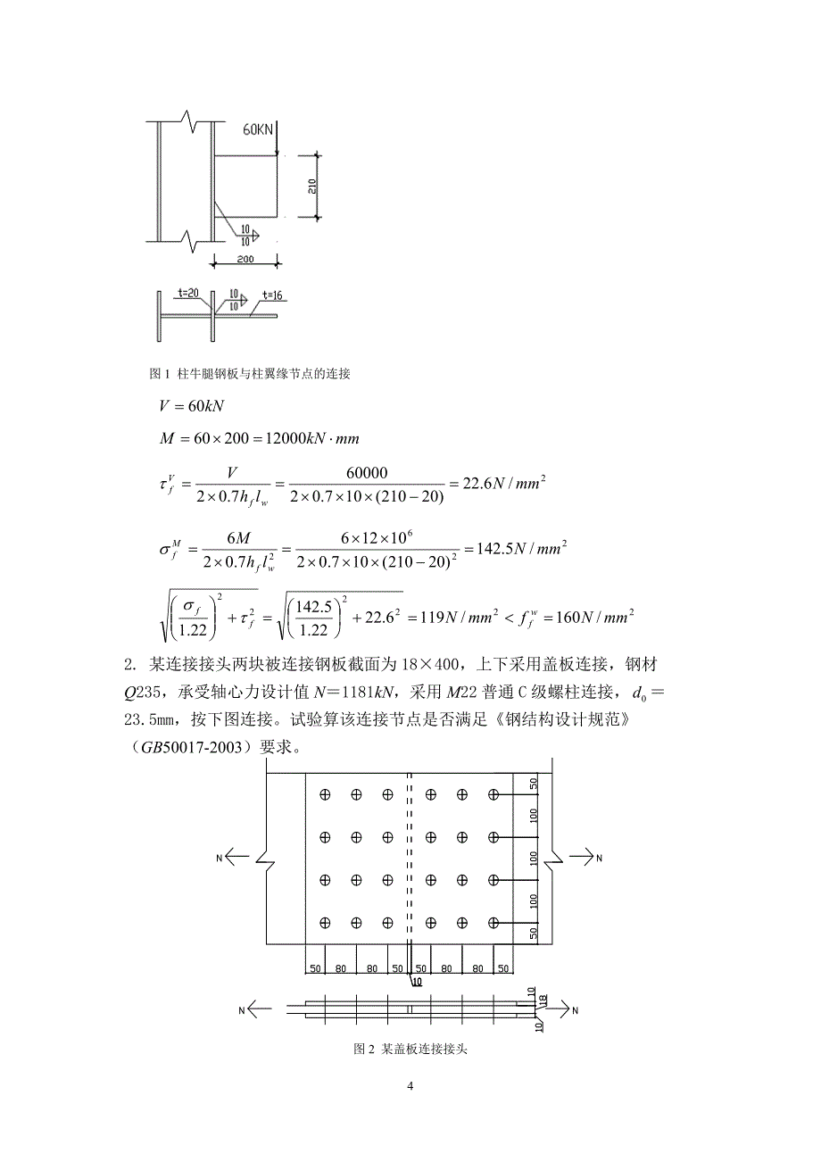 钢结构试卷b答案(2010)_第4页