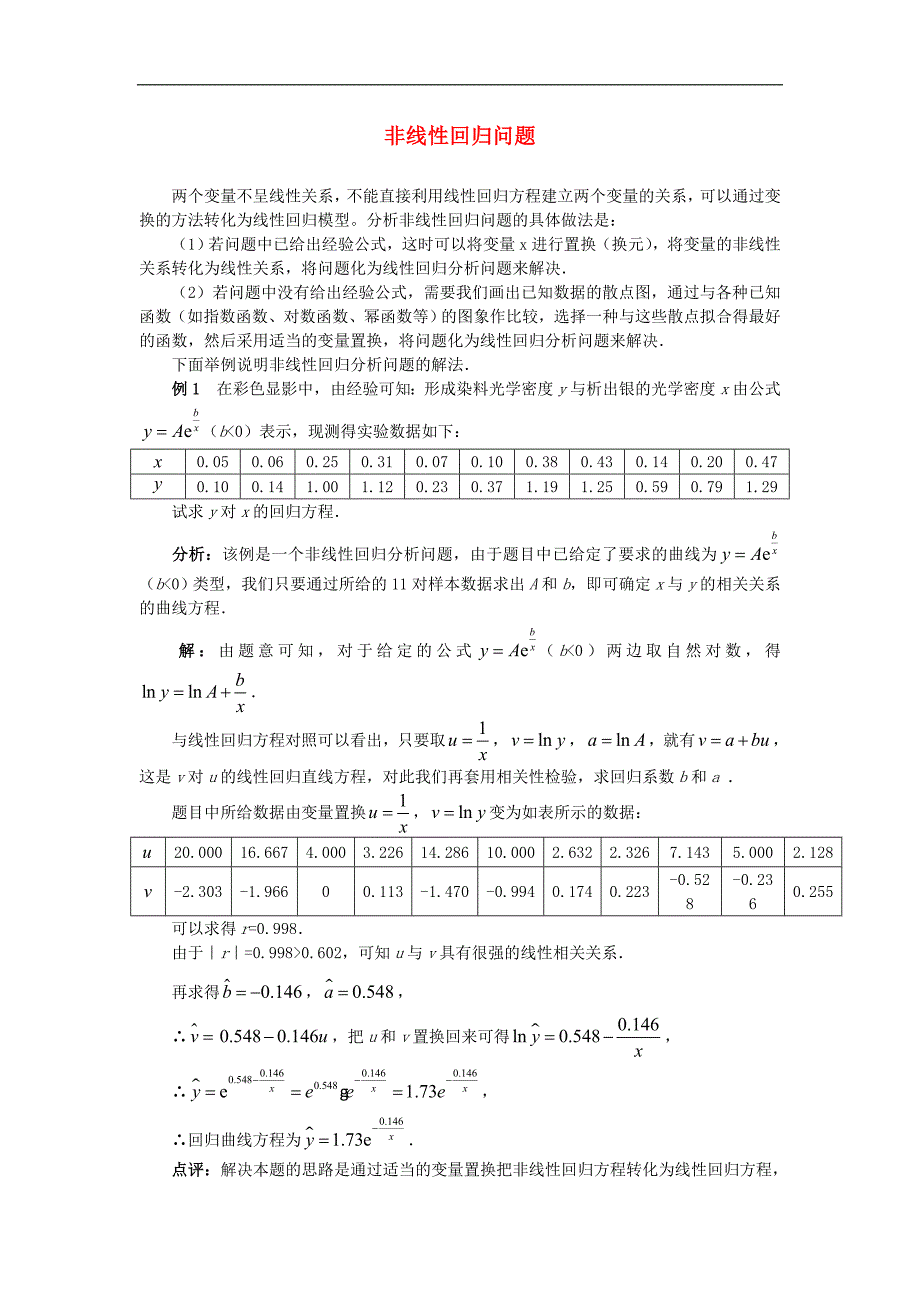 高考数学复习点拨非线性回归问题_第1页
