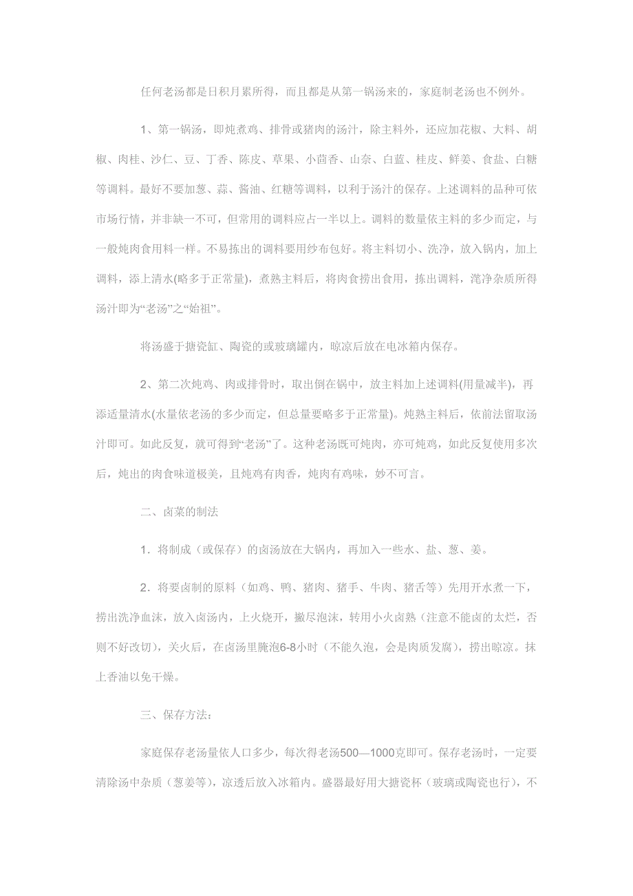 几种自制朝鲜辣椒酱的做法_第3页