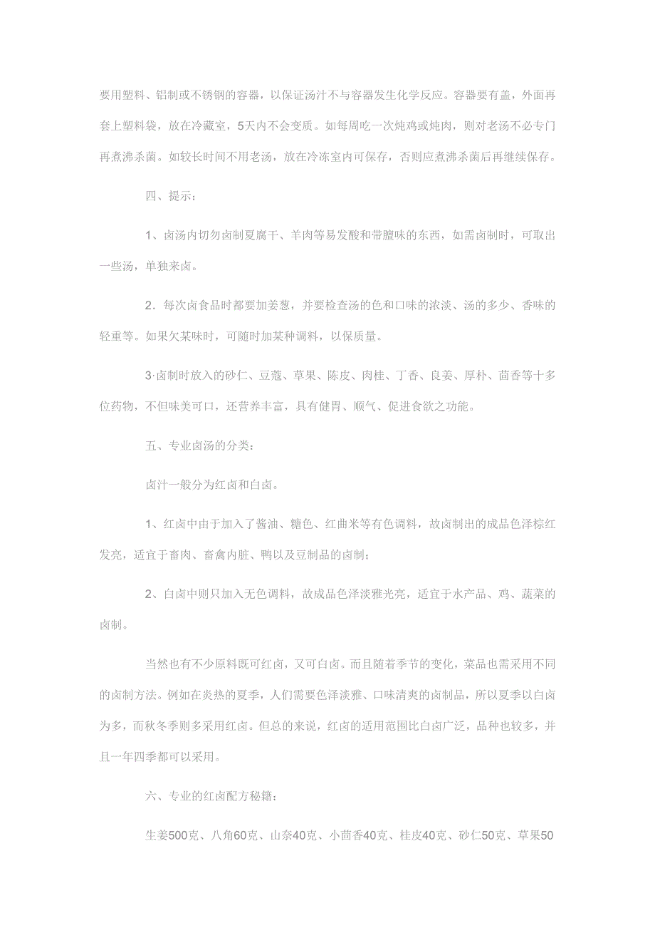 几种自制朝鲜辣椒酱的做法_第4页