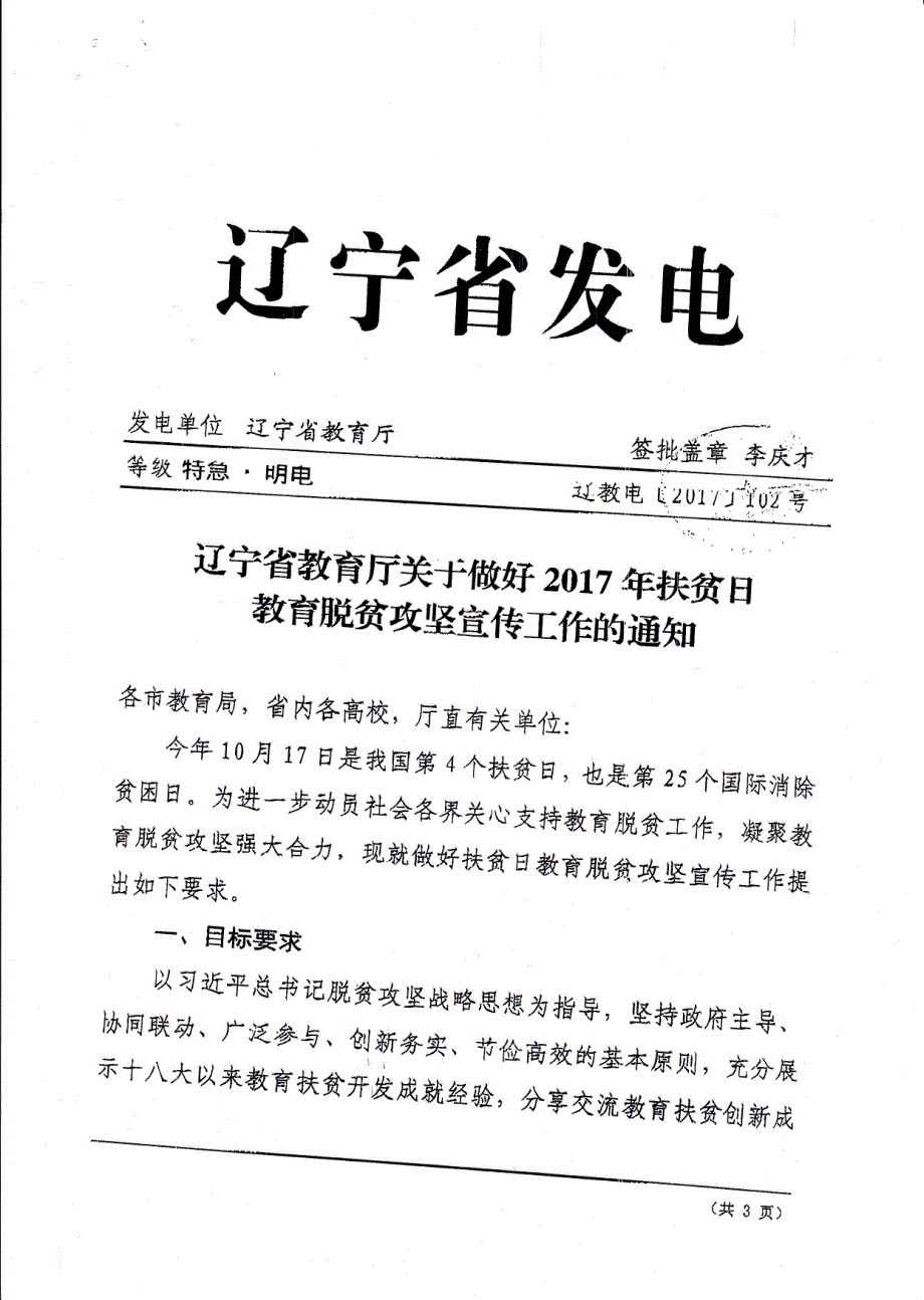 辽宁省教育厅关于做⒛妤17年抉贫日_第1页