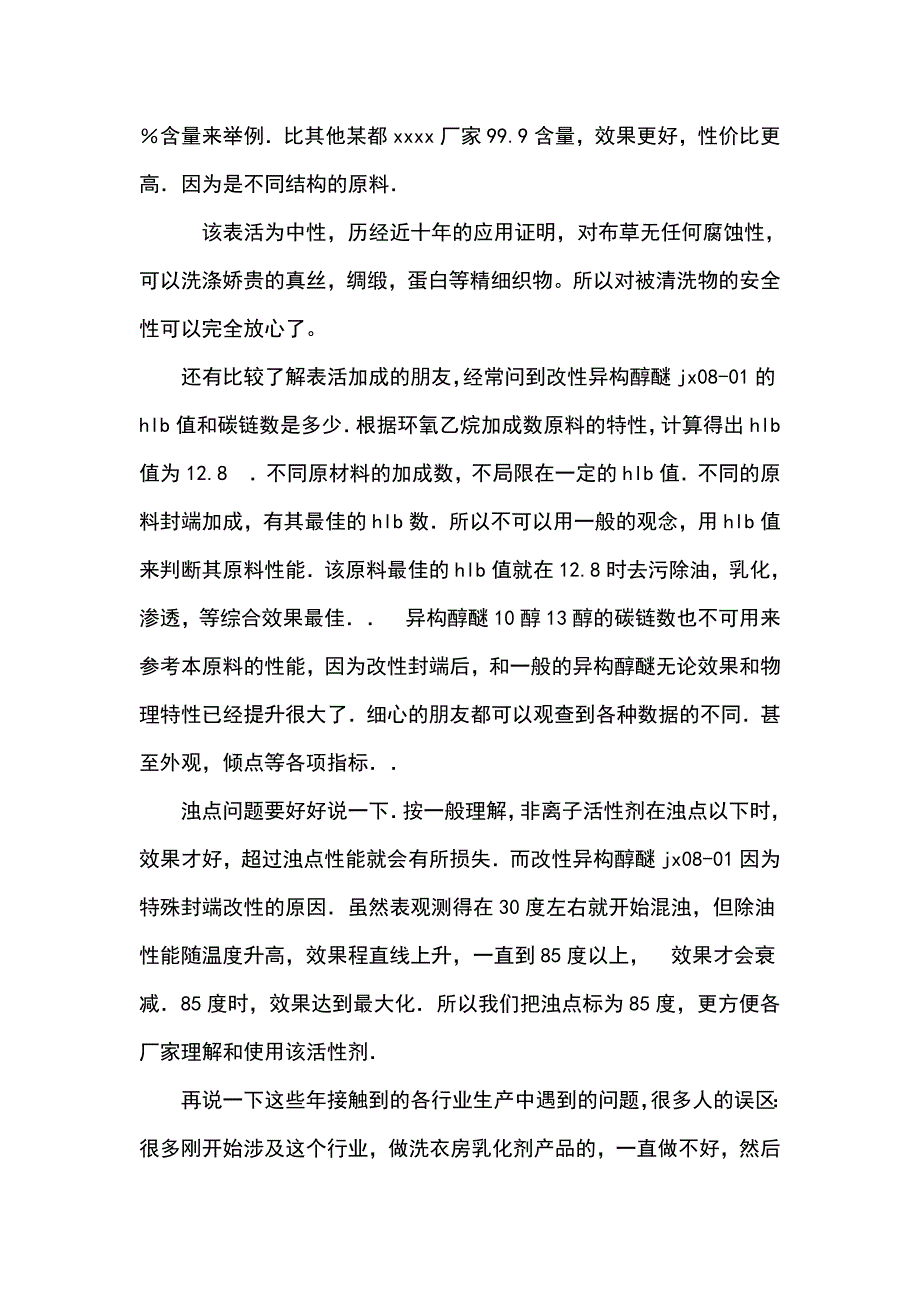 乳化剂核心原料 jx08-01_第4页