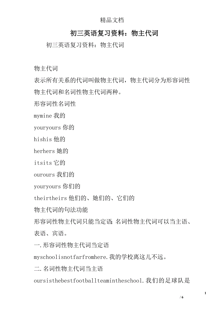 初三英语复习资料物主代词_第1页