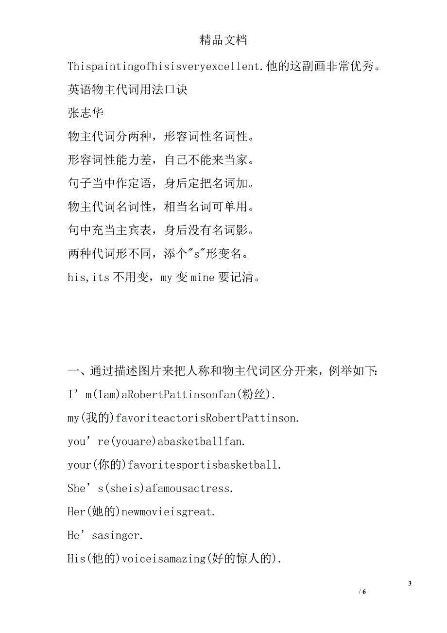 初三英语复习资料物主代词_第3页