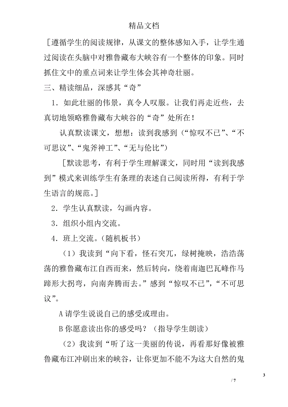 四年级语文上雅鲁藏布大峡谷教案设计_第3页