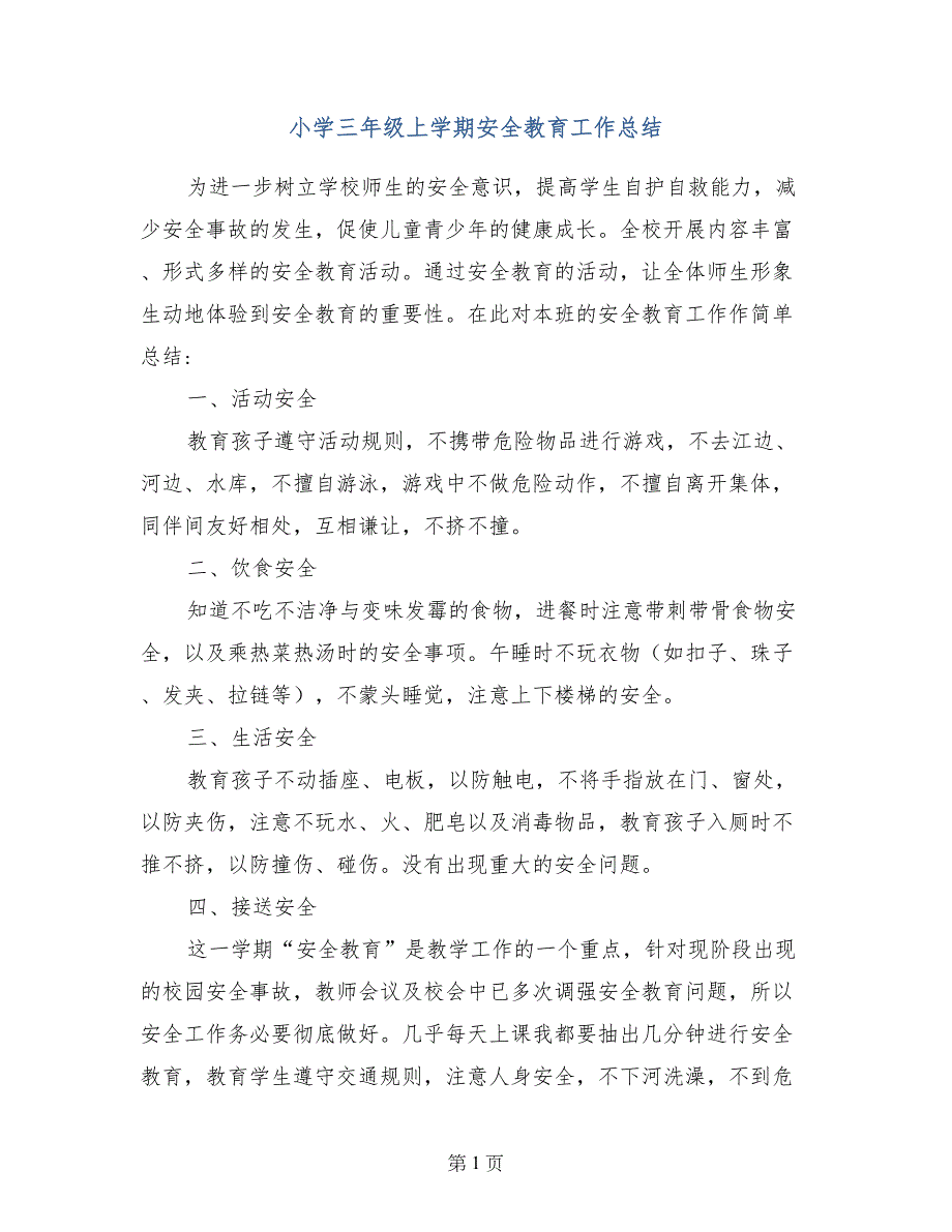 小学三年级上学期安全教育工作总结_第1页