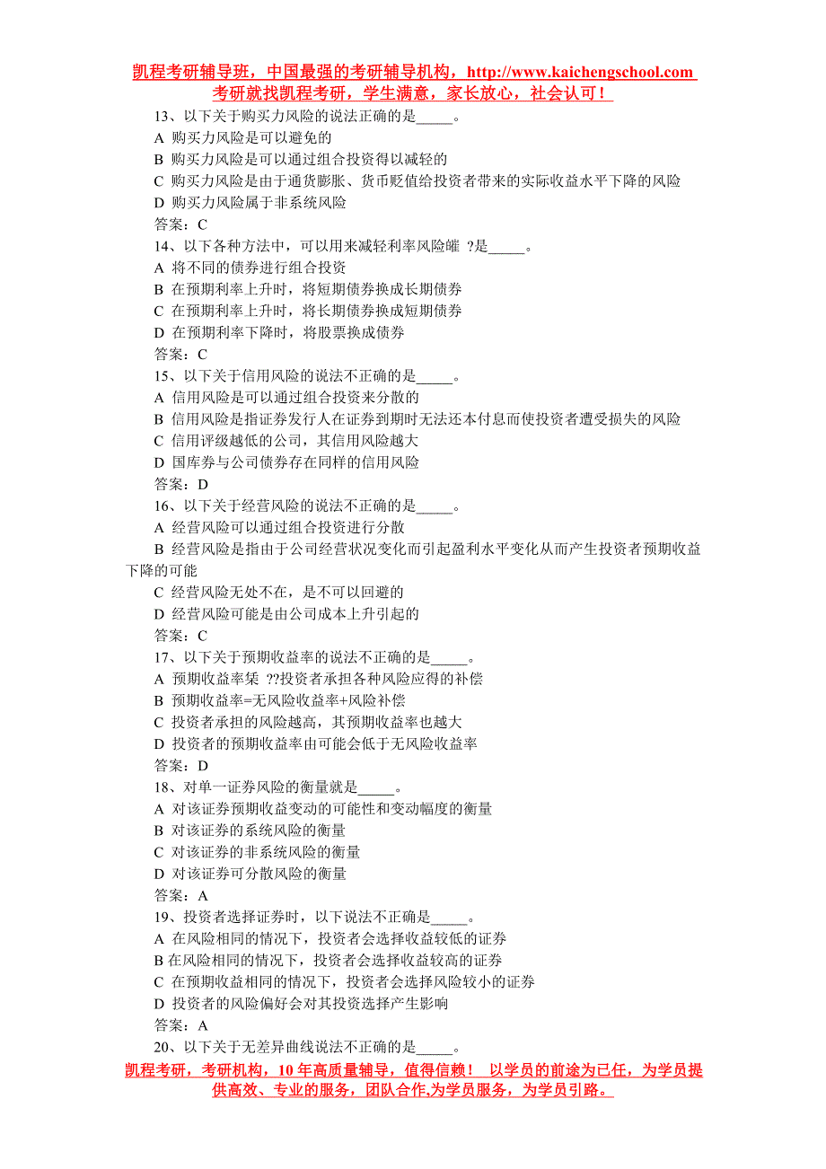 金融学综合：证券投资学试题(5)_第4页