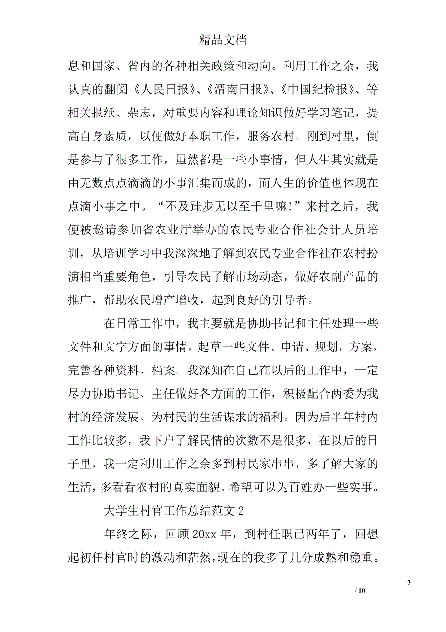 2016大学生村官工作总结精选 _第3页