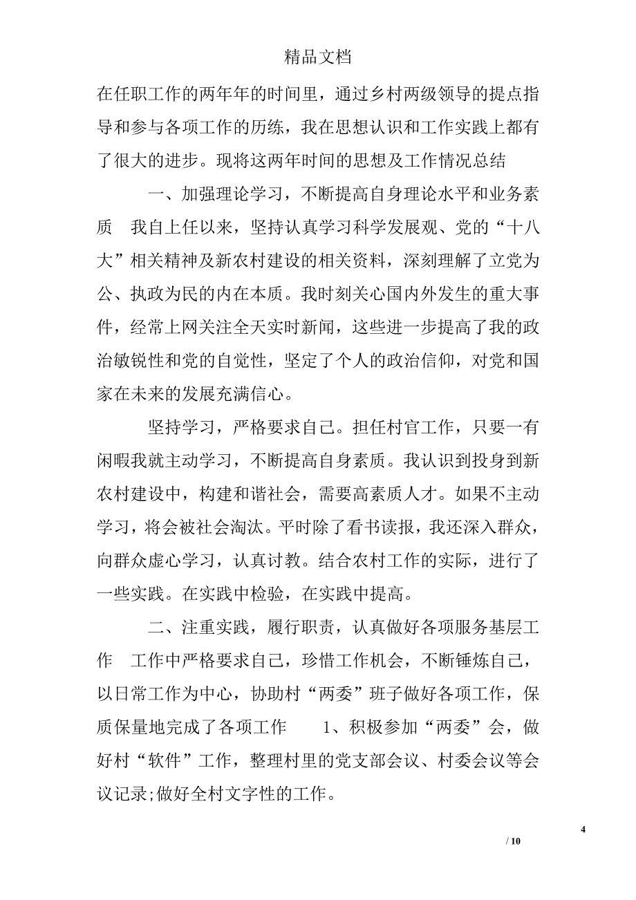 2016大学生村官工作总结精选 _第4页
