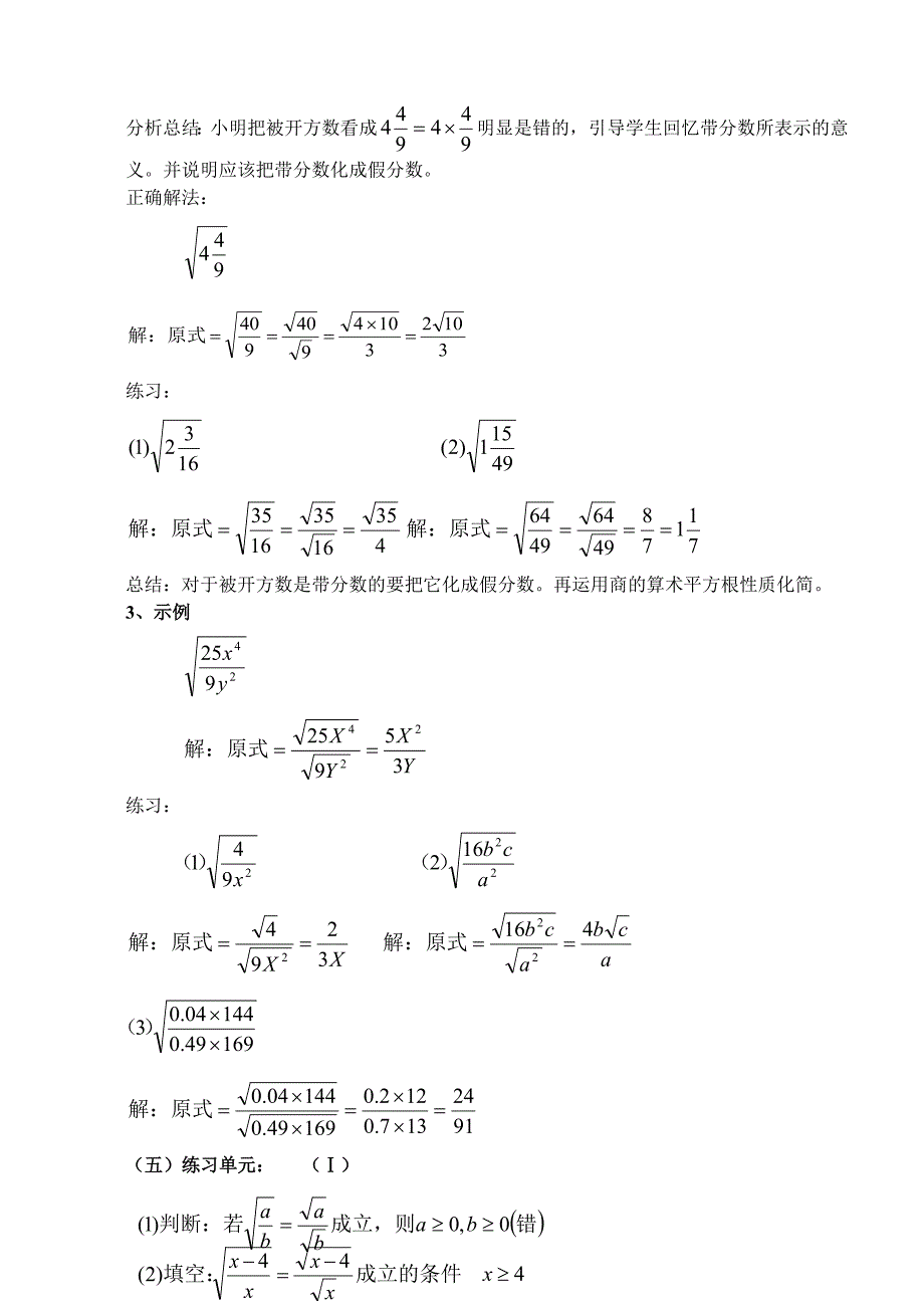 商的算术平方根_第3页